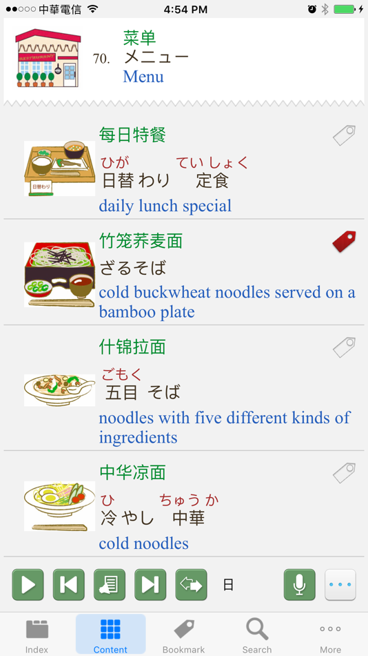#4. C-J-E Travel Talk Dictionary (iOS) 게시자: Otek International Inc.