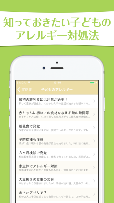 Screenshot #2 pour 食物アレルギー実例集〜アレルギー持ちの人たちの声