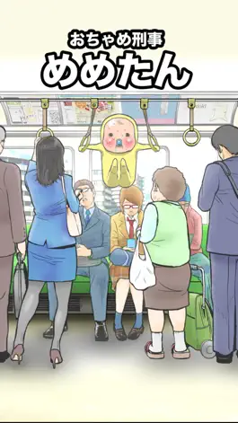 Game screenshot めめたん3 mod apk