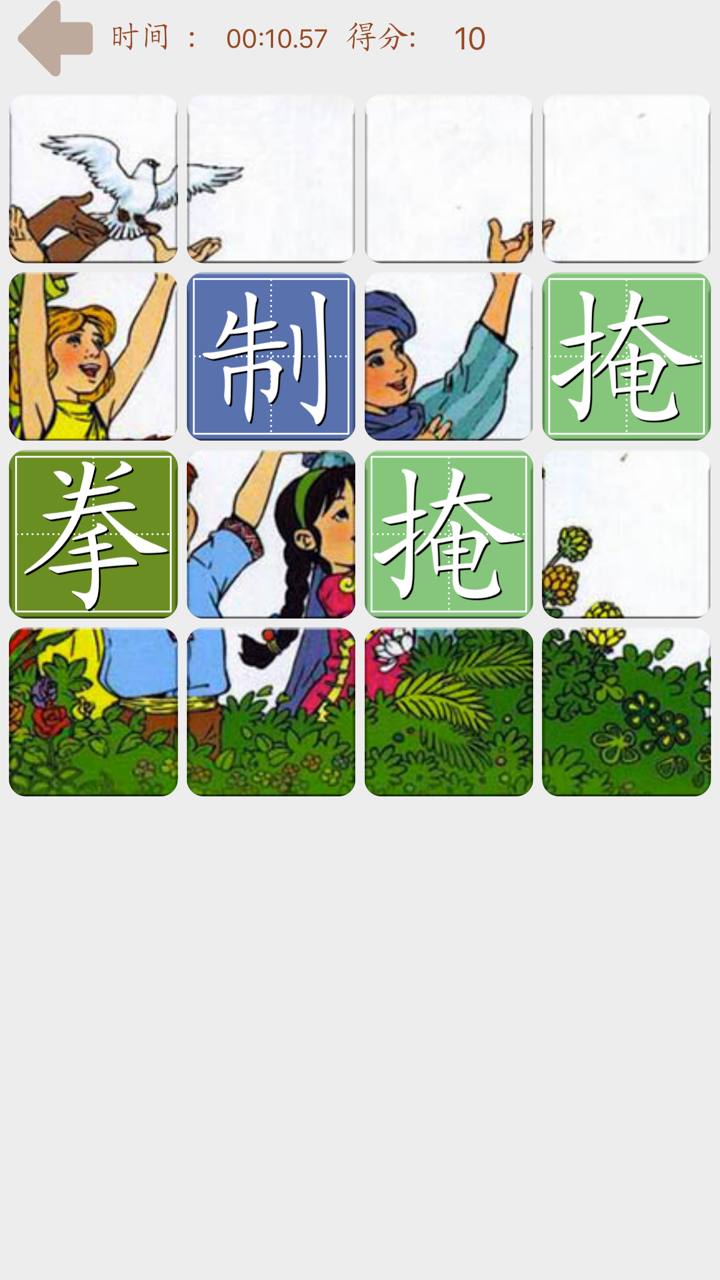 翻牌识字-人教版三年级语文下册 screenshot 5