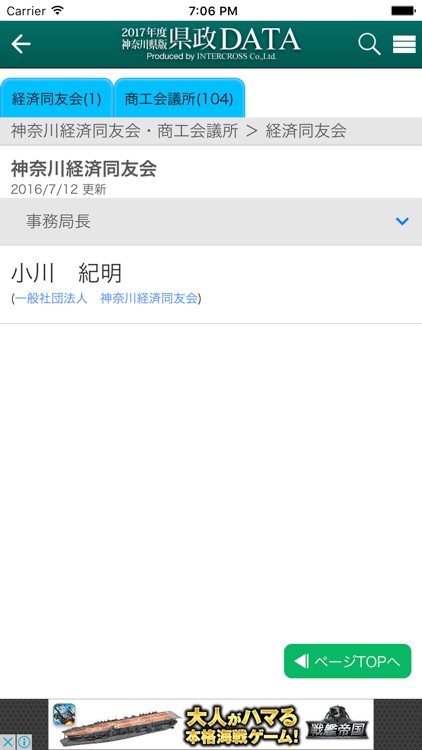 神奈川県政DATA screenshot-3