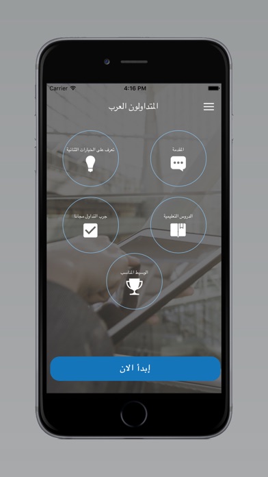 Screenshot #1 pour المتداولون العرب