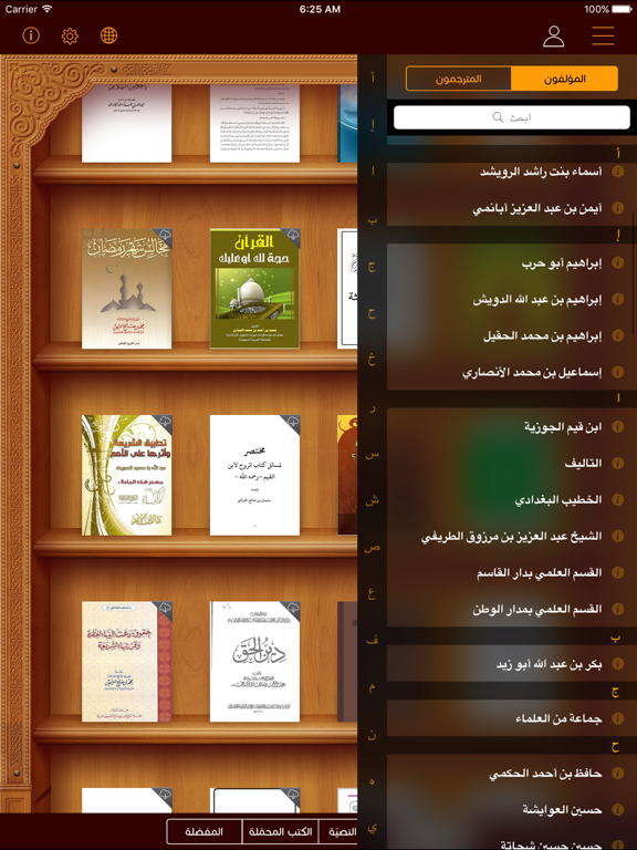 IslamHouse Library iPad screenshot 2 - Book app