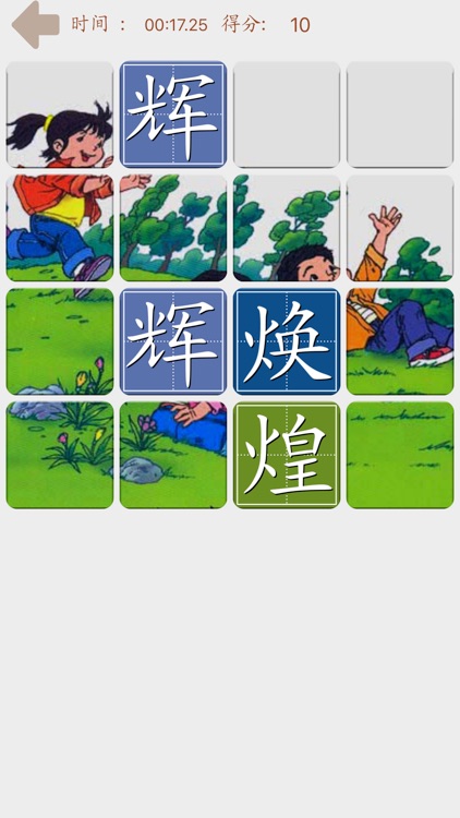 翻牌识字-人教版二年级语文下册 screenshot-4