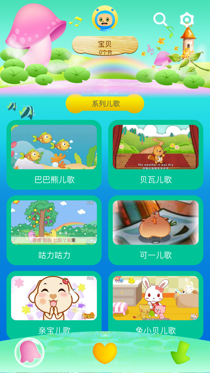 胎教音乐-儿歌300首视频动画屋