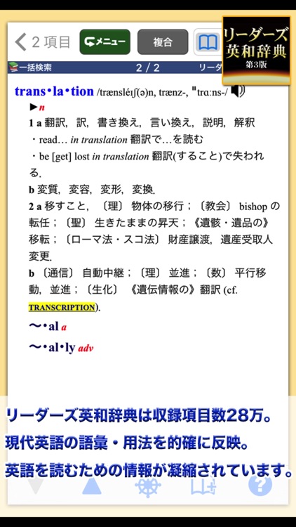 研究社 リーダーズ英和辞典第3版+リーダーズ・プラス セット screenshot-3