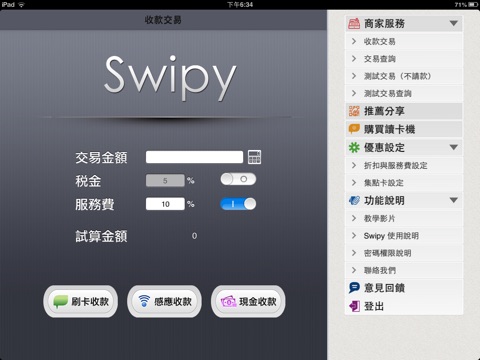 Swipy收付便HD screenshot 2