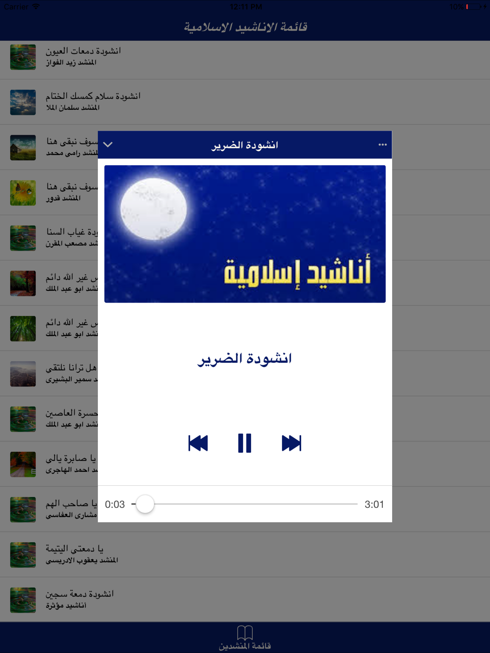 Islamic Nasheeds -mp3- مجموعة اناشيد اسلامية