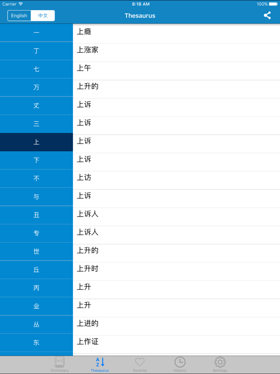 Chinese to English & English to Chinese Dictionaryのおすすめ画像5