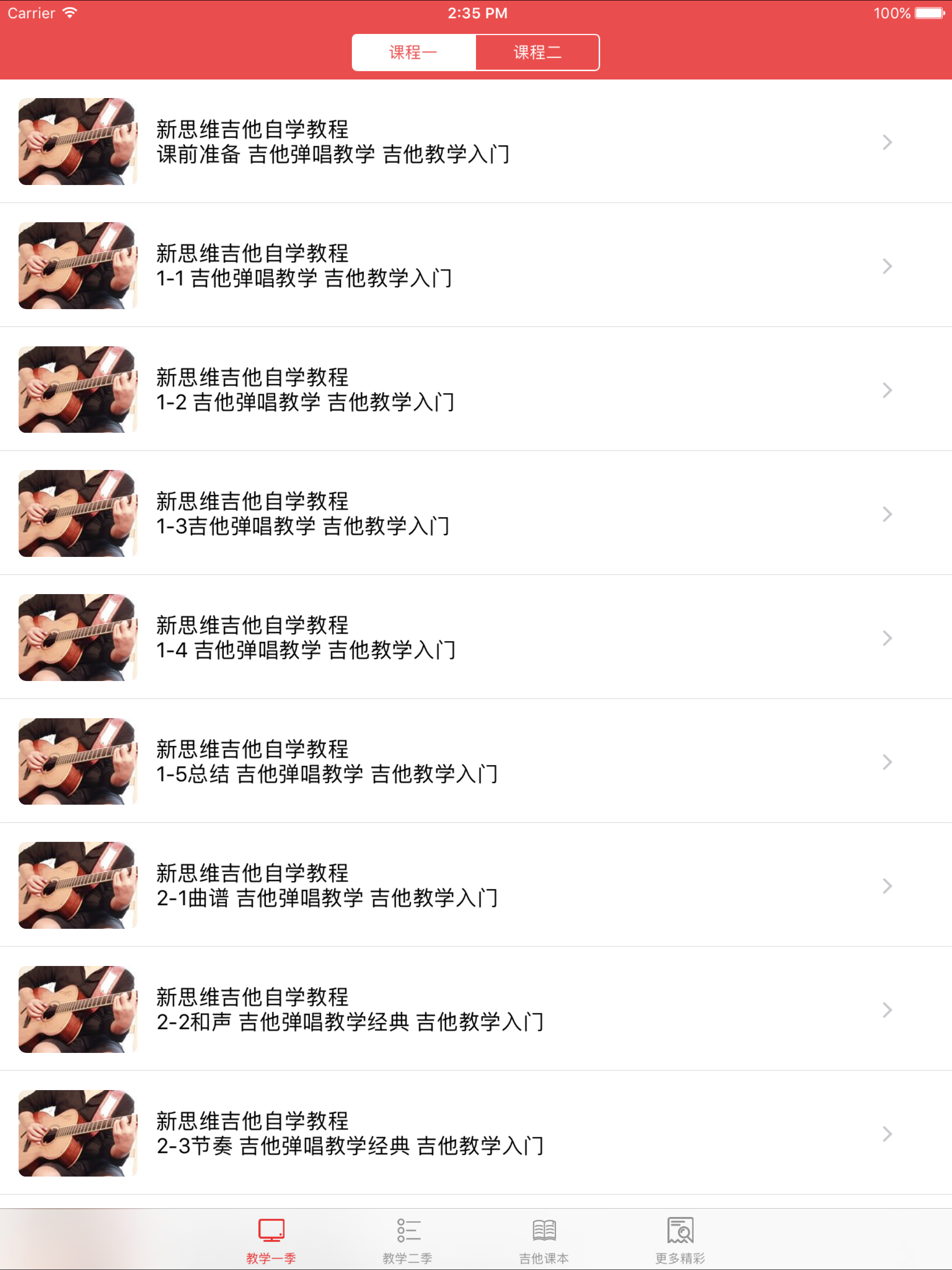 新版学吉他入门教程-弹吉他和吉他弹唱必备的教学视频 screenshot 8