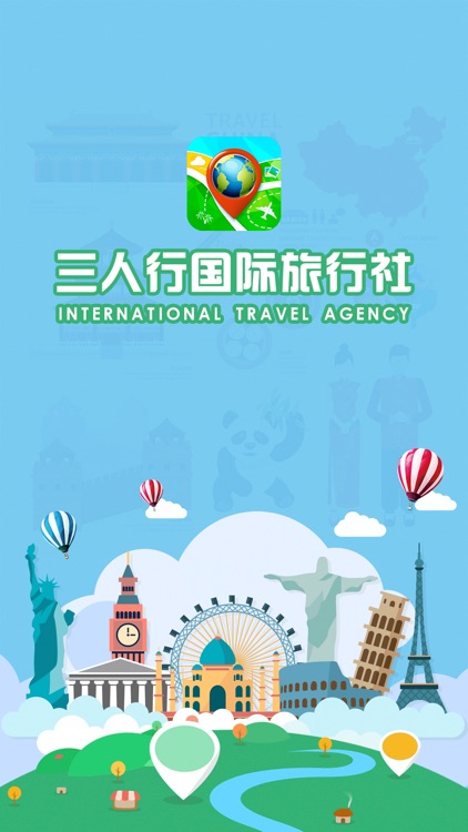 三人行国际旅行社 screenshot-3