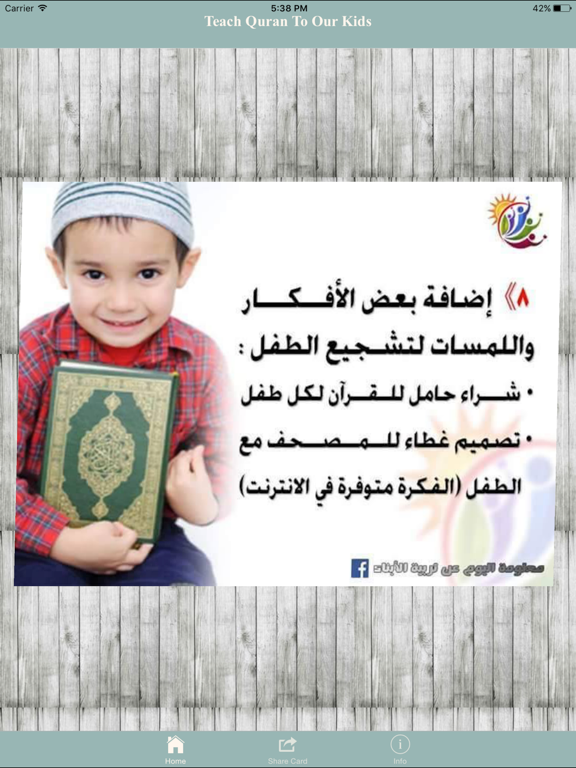 Screenshot #6 pour كيف نعين أبناءنا على حفظ القرآن الكريم