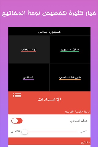 كيبورد بلاس العربي - Keyboard Plus Arabic screenshot 2