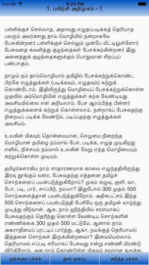 Tamilil Hindi(圖3)-速報App