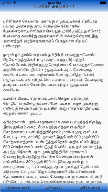 Tamilil Hindi