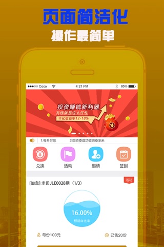 泰多米—优质的金融投资平台 screenshot 3