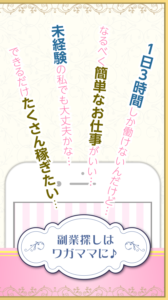副業 - 副業で稼げる情報を共有！副業お小遣い情報アプリ