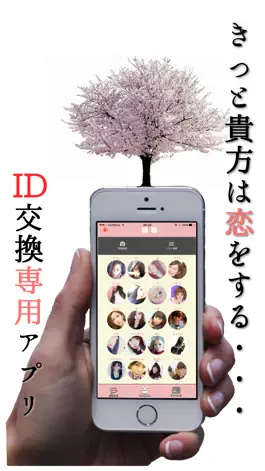 Game screenshot ID交換 - 恋するマッチングdeチャット mod apk