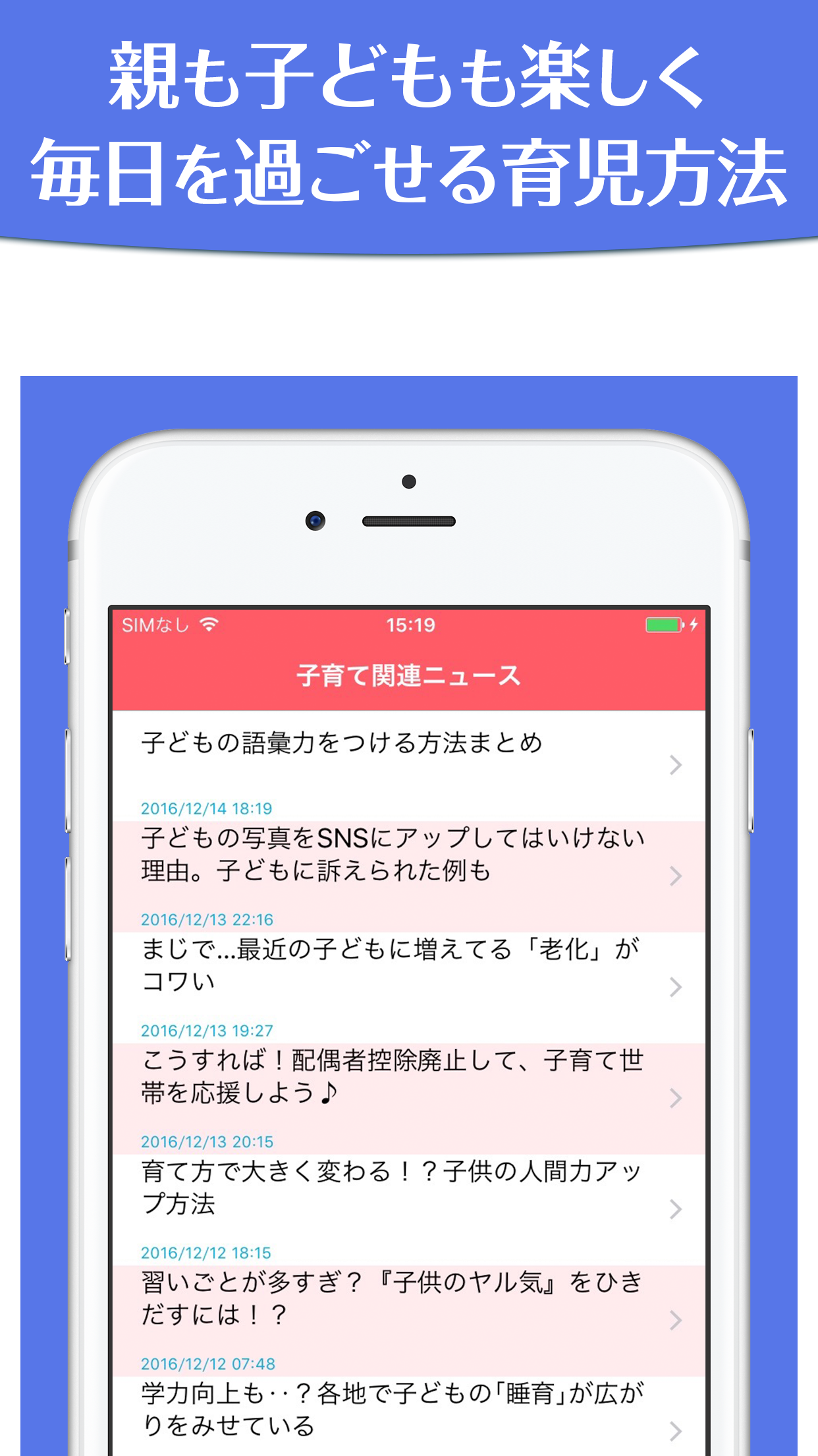 イライラ子育てからの卒業〜育児経験者達の実践集