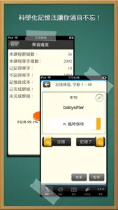 基礎單字2000, 正體中文版 screenshot #4 for iPhone