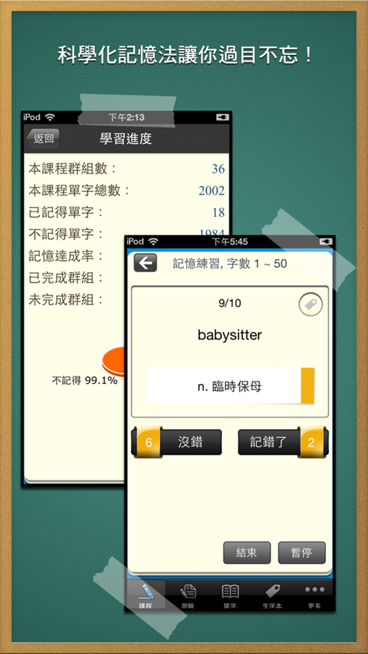 #4. 基礎單字2000, 正體中文版 (iOS) 来自: Otek International Inc.