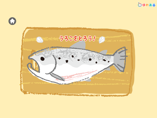 Screenshot #6 pour 釣って食べよう！お魚クッキング(子供向け釣りアプリ)