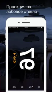 Спидометр gps: hud проекция и проверка скорости айфон картинки 3