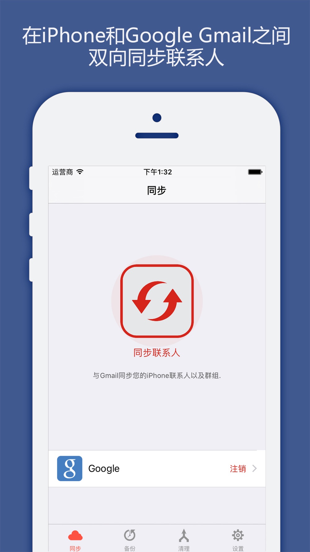 Google联系人同步 备份清理助手free Download App For Iphone Steprimo Com