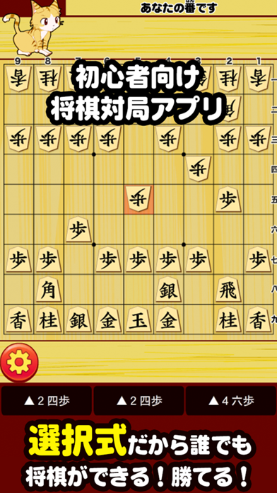 ねこ将棋〜盤上ねこの一手〜のおすすめ画像1