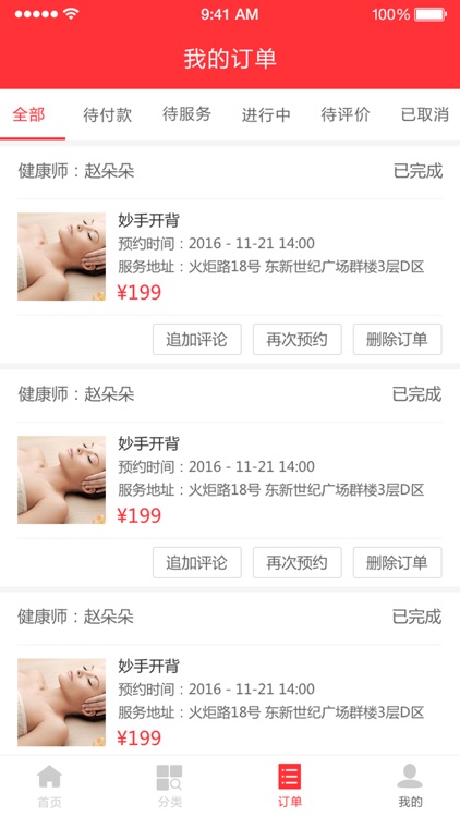 熊狸家-上门足浴服务约单平台