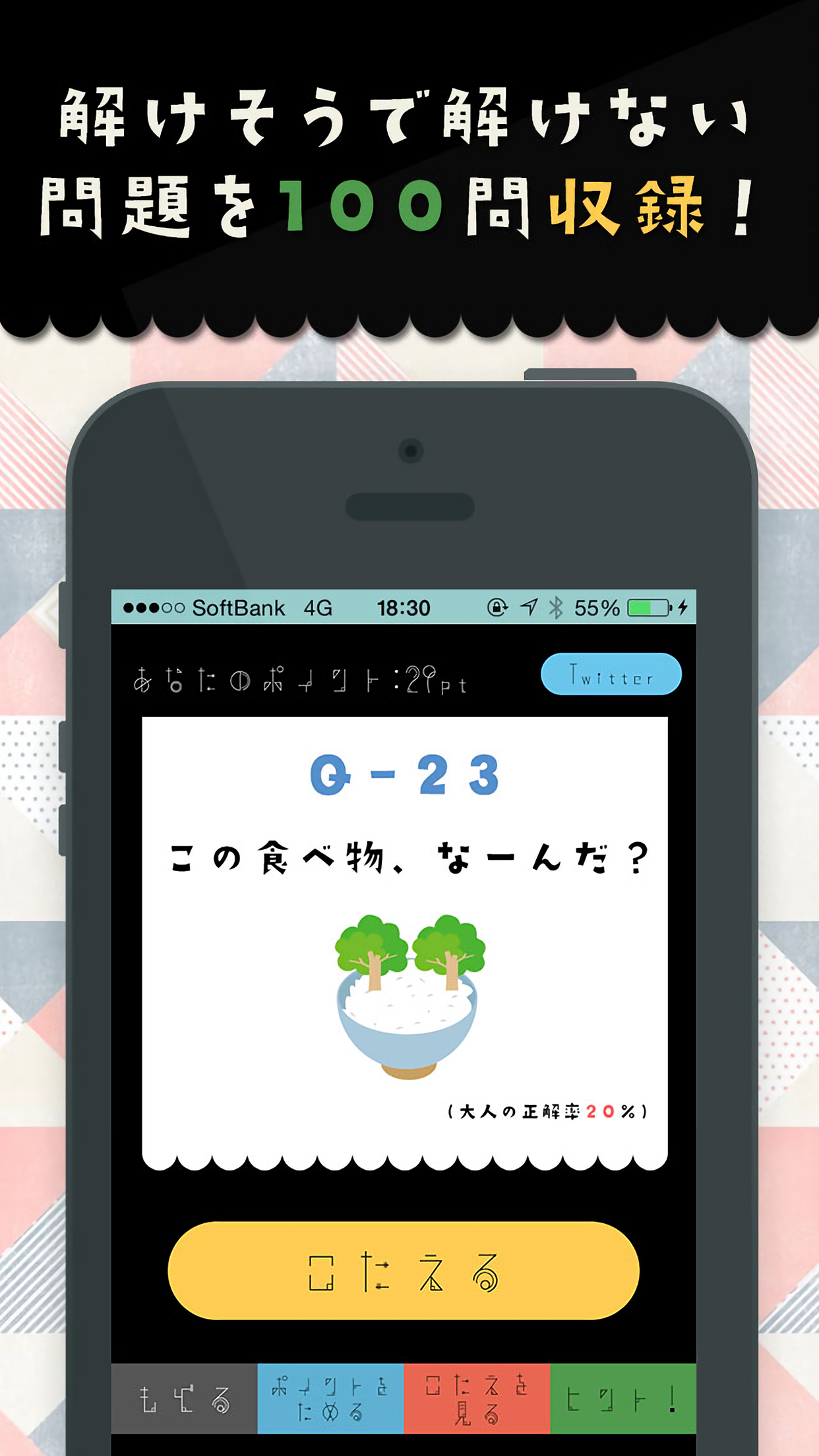大人のなぞなぞ極 ~ほとんどの大人が解けない脳トレ謎解きIQアプリ~ screenshot 3
