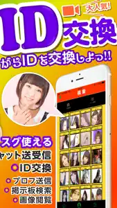 もっとid交換 screenshot #2 for iPhone