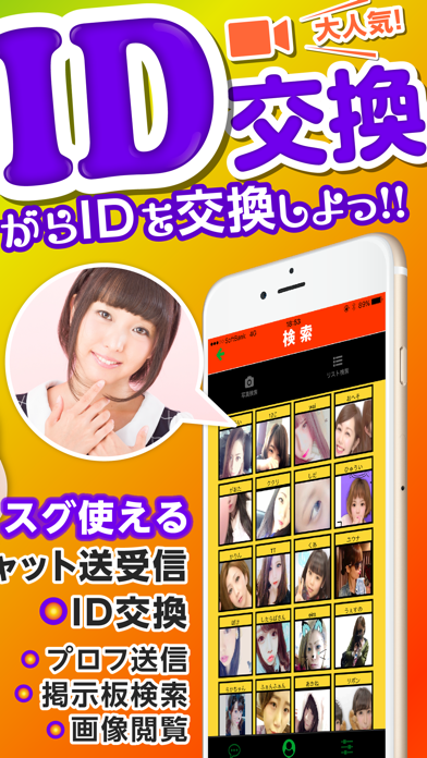 Screenshot #2 pour もっとid交換