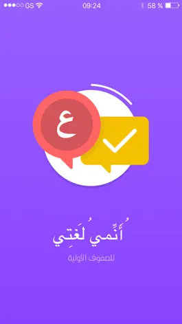 Game screenshot أُنمِّي لُغَتِي mod apk