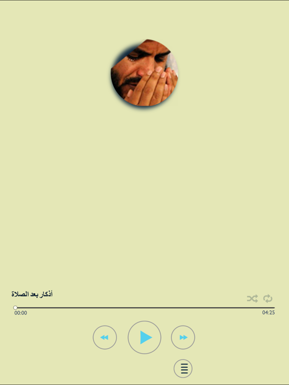 Screenshot #5 pour اذكار الصباح والمساء + ادعية مستجابة بالصوت