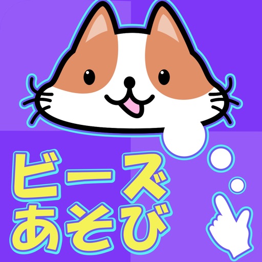 Play with Beads - edu app