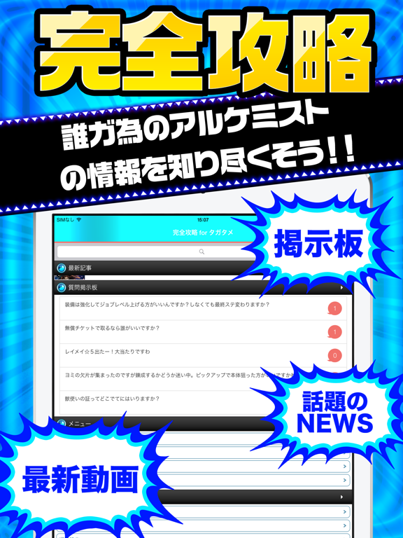 Screenshot #4 pour タガタメ完全攻略 for 誰ガ為のアルケミスト