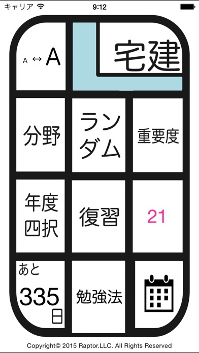 2017年版 宅建士 過去問一問一答(解説付き)のスクリーンショット1 2017年版 宅建士 過去問一問一答(解説付き)のスクリーンショット1