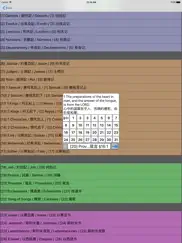 world bible (christian) айпад изображения 4