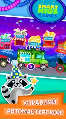 Game screenshot Мойка и ремонт авто игра для детей бесплатно mod apk