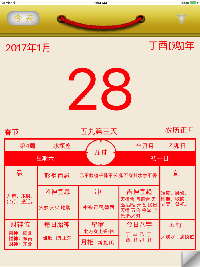 老黄历怀旧版 · 支持万年历日历农历阴历
