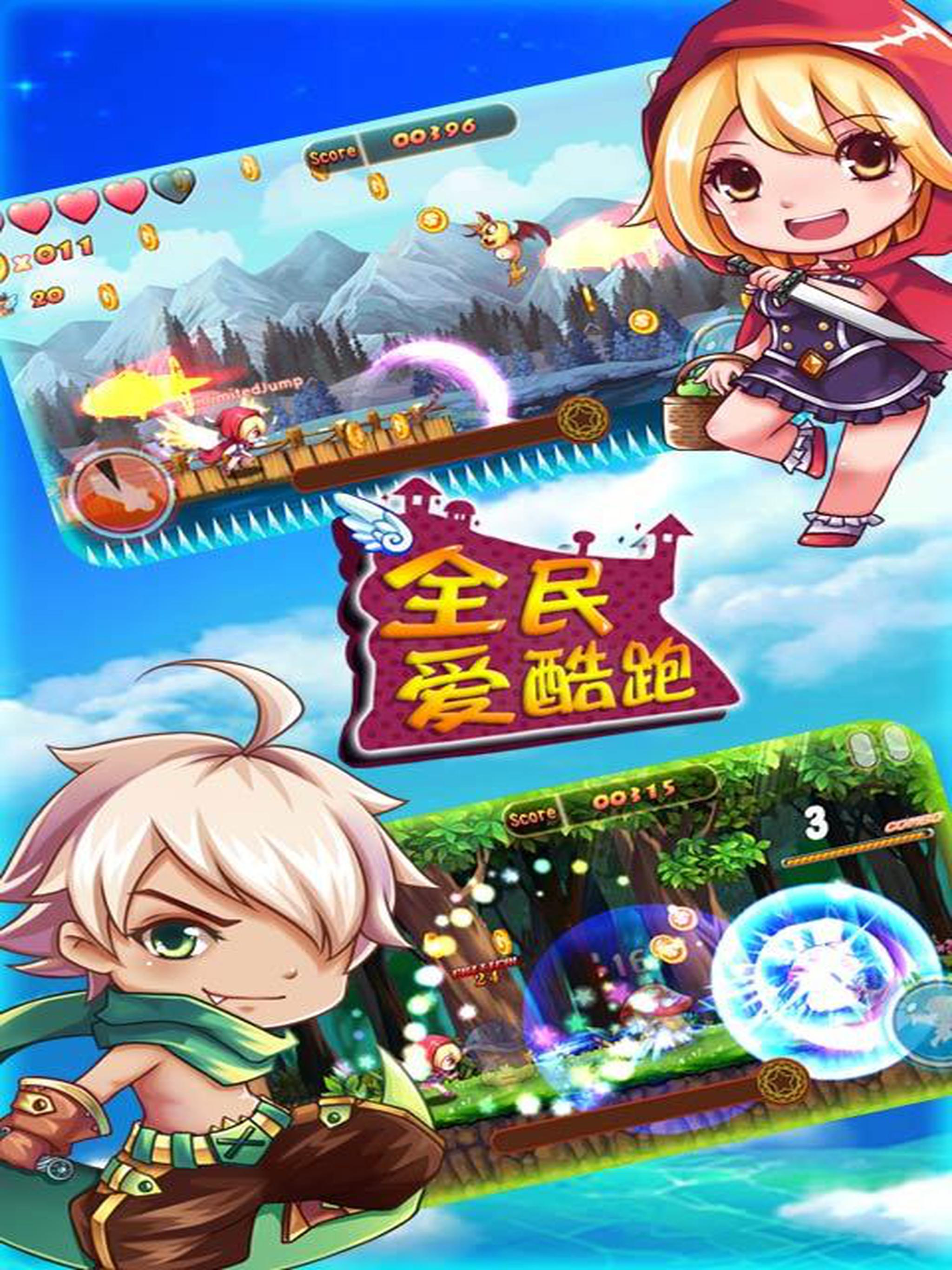 全民爱酷跑-2017经典免费版