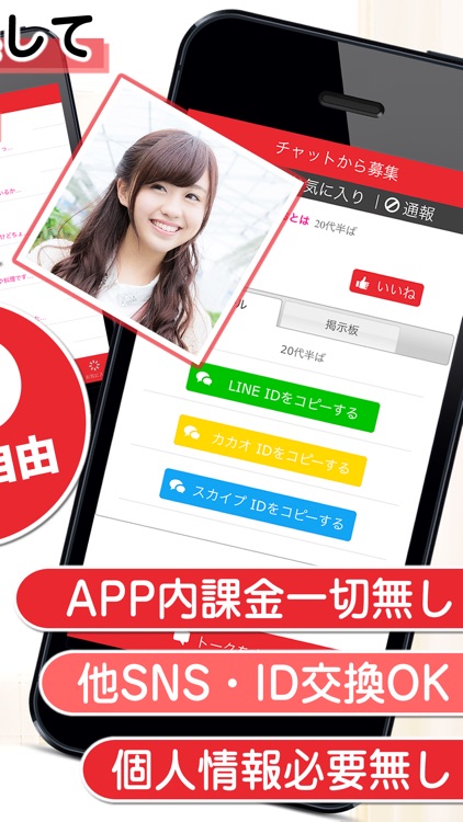 出会いアプリ - 匿名で使える出会いアプリでチャット