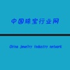 中国珠宝行业网