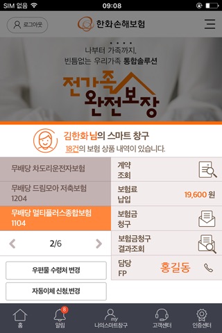 한화손해보험 모바일 앱 screenshot 2