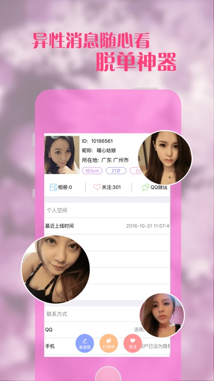 同城约欢-陌生寂寞男女约会交友神器