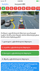 Georgian driver license test screenshot