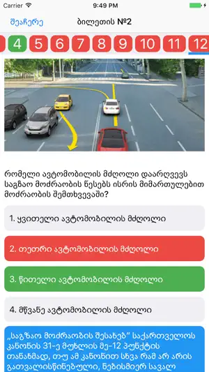 Georgian driver license test screenshot 2