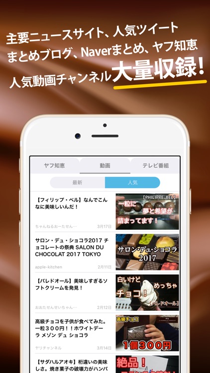 ショコラティエまとめったー for チョコレート好き screenshot-3