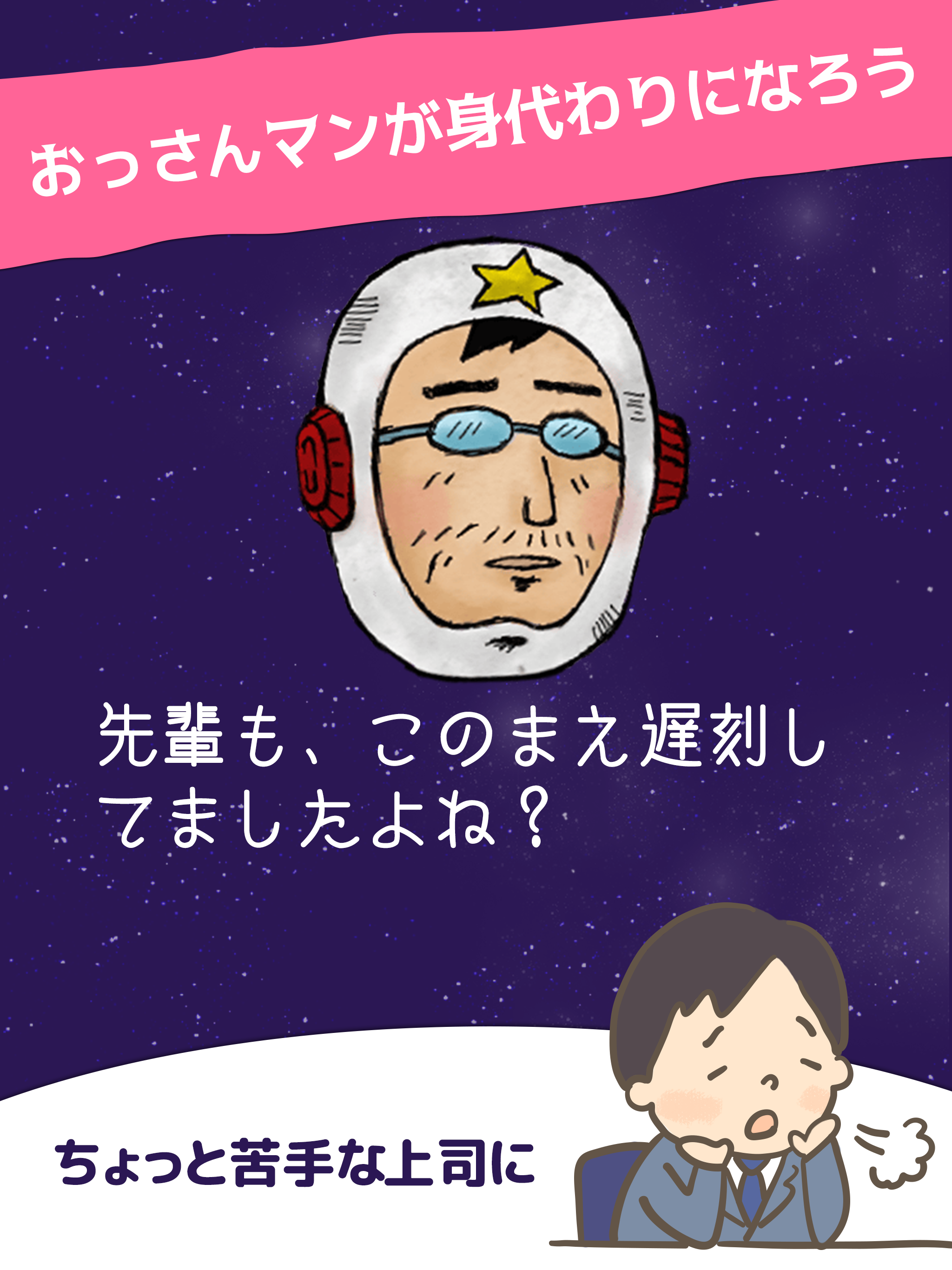 しゃべるおっさんマン screenshot 10